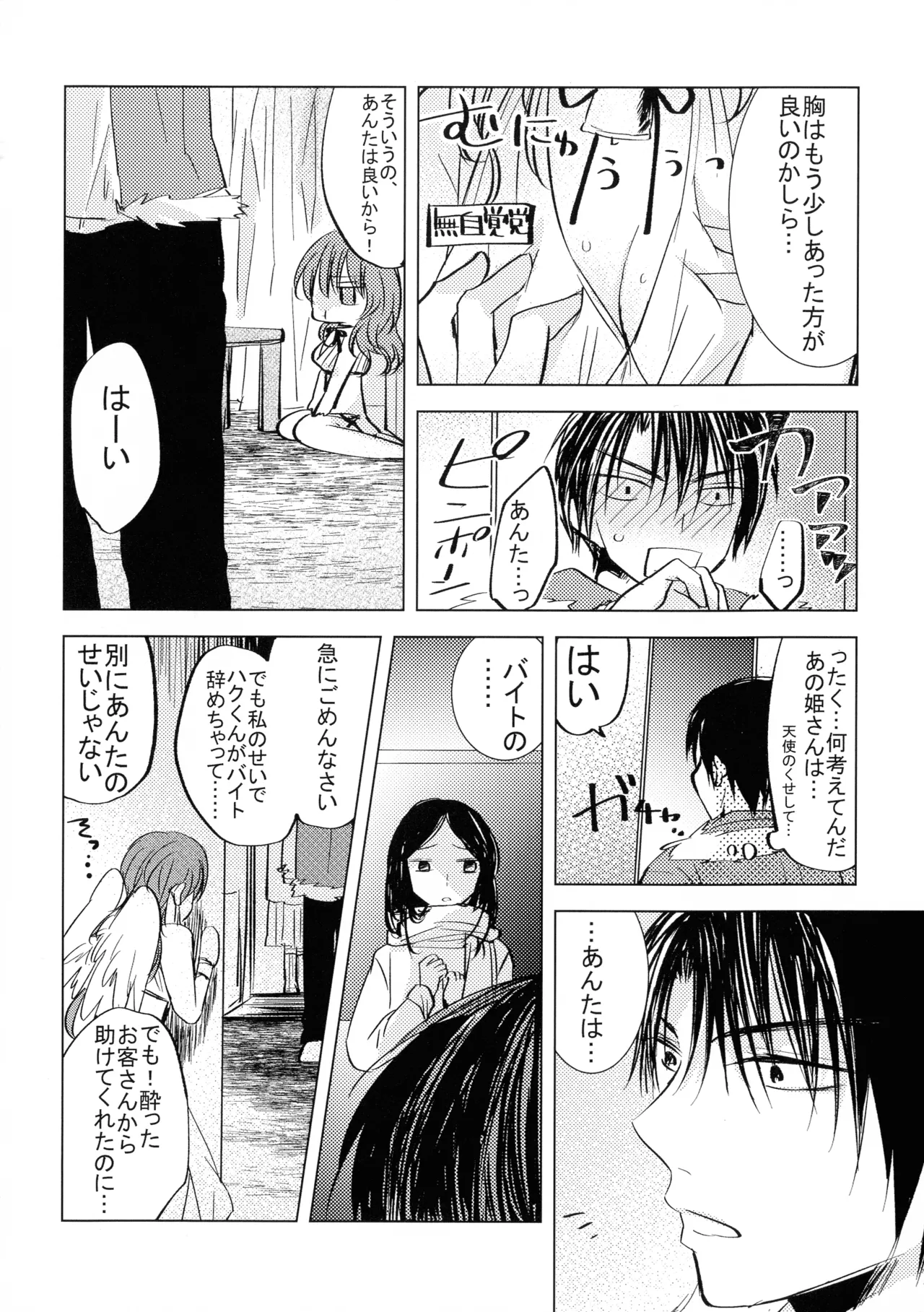 パーフェクト ユーフォリア Page.18
