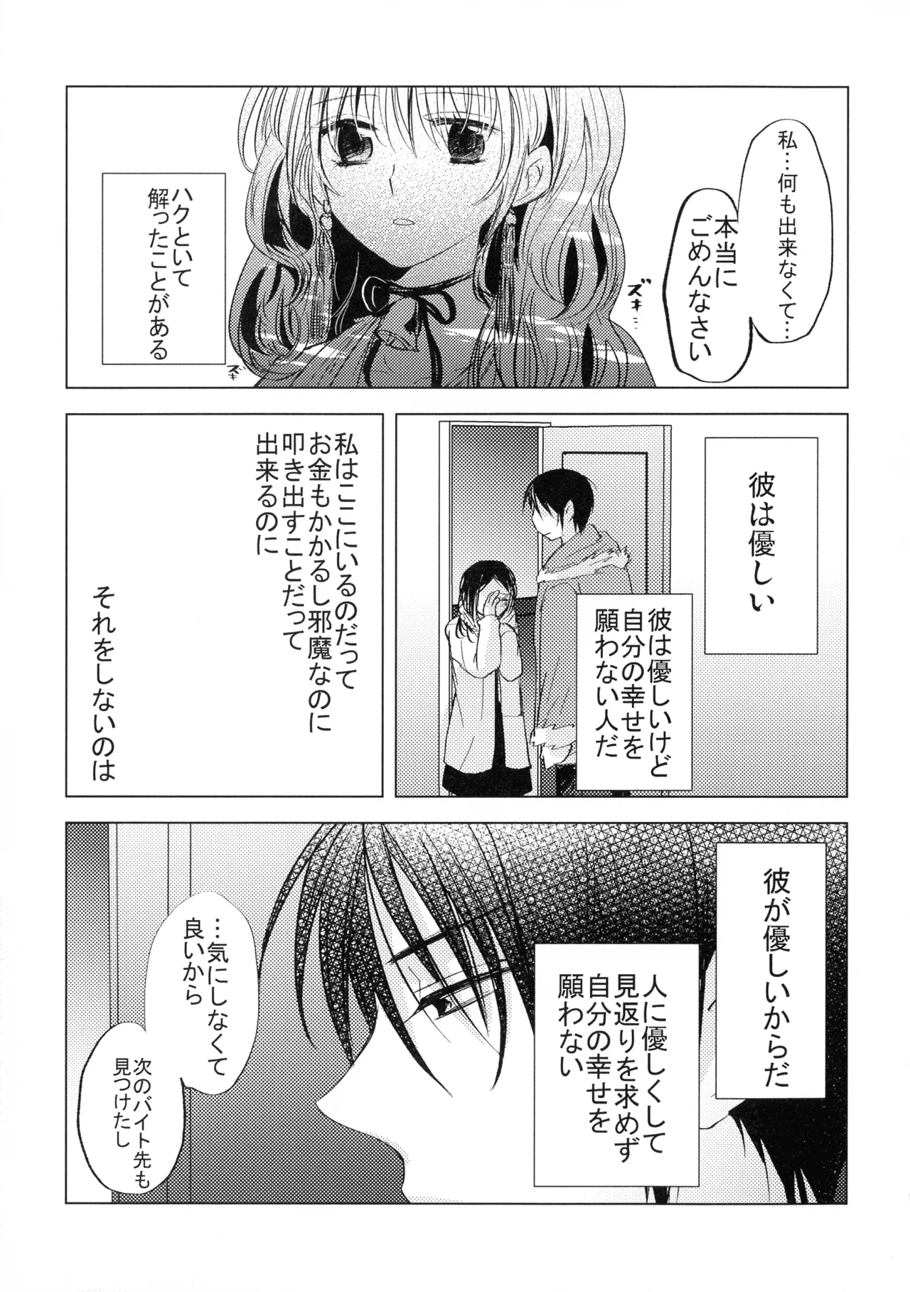 パーフェクト ユーフォリア Page.19