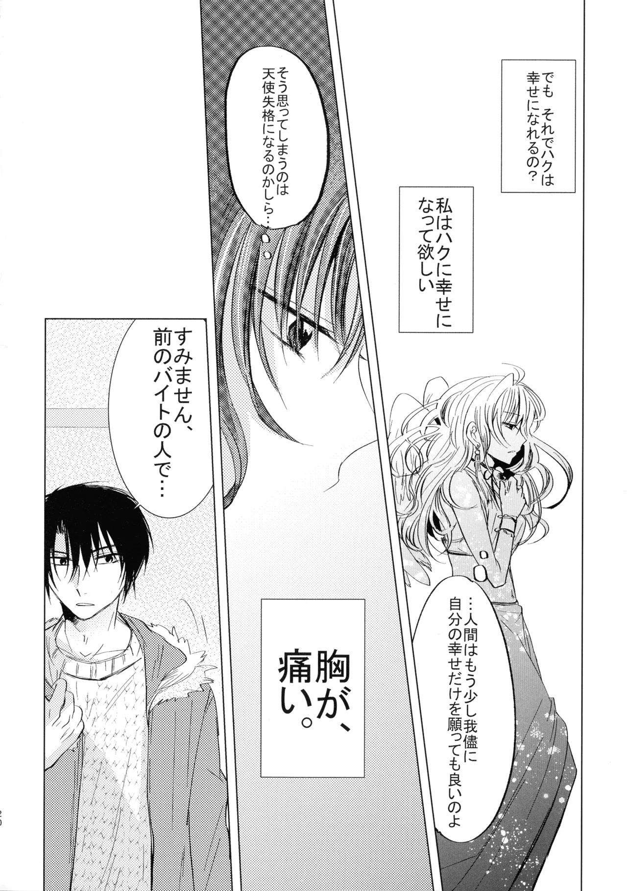 パーフェクト ユーフォリア Page.20