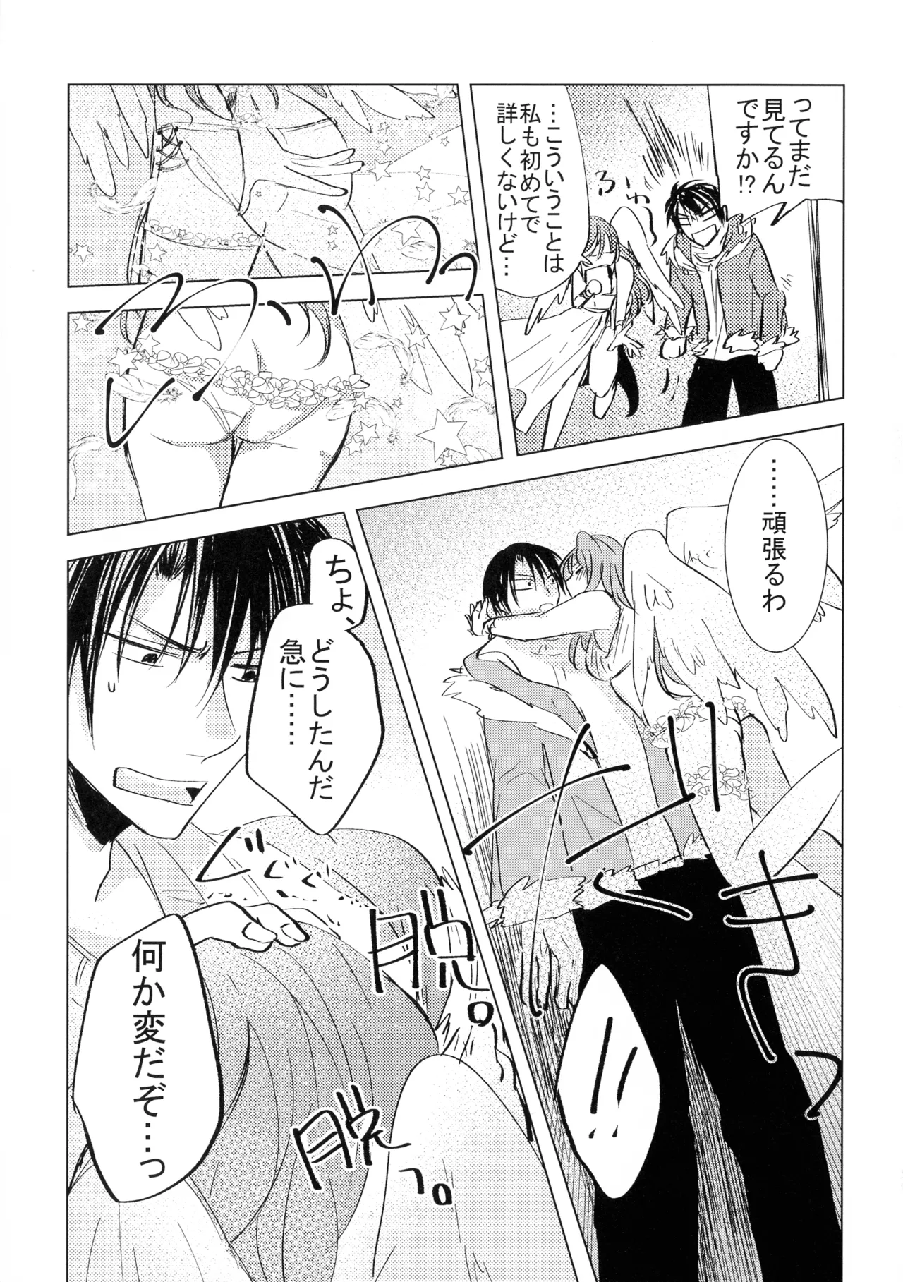 パーフェクト ユーフォリア Page.21