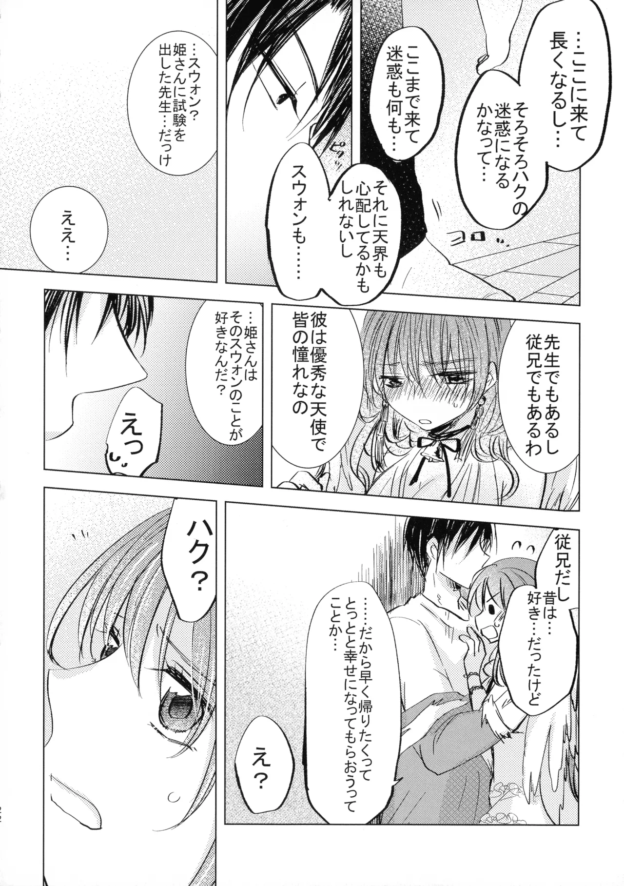 パーフェクト ユーフォリア Page.22