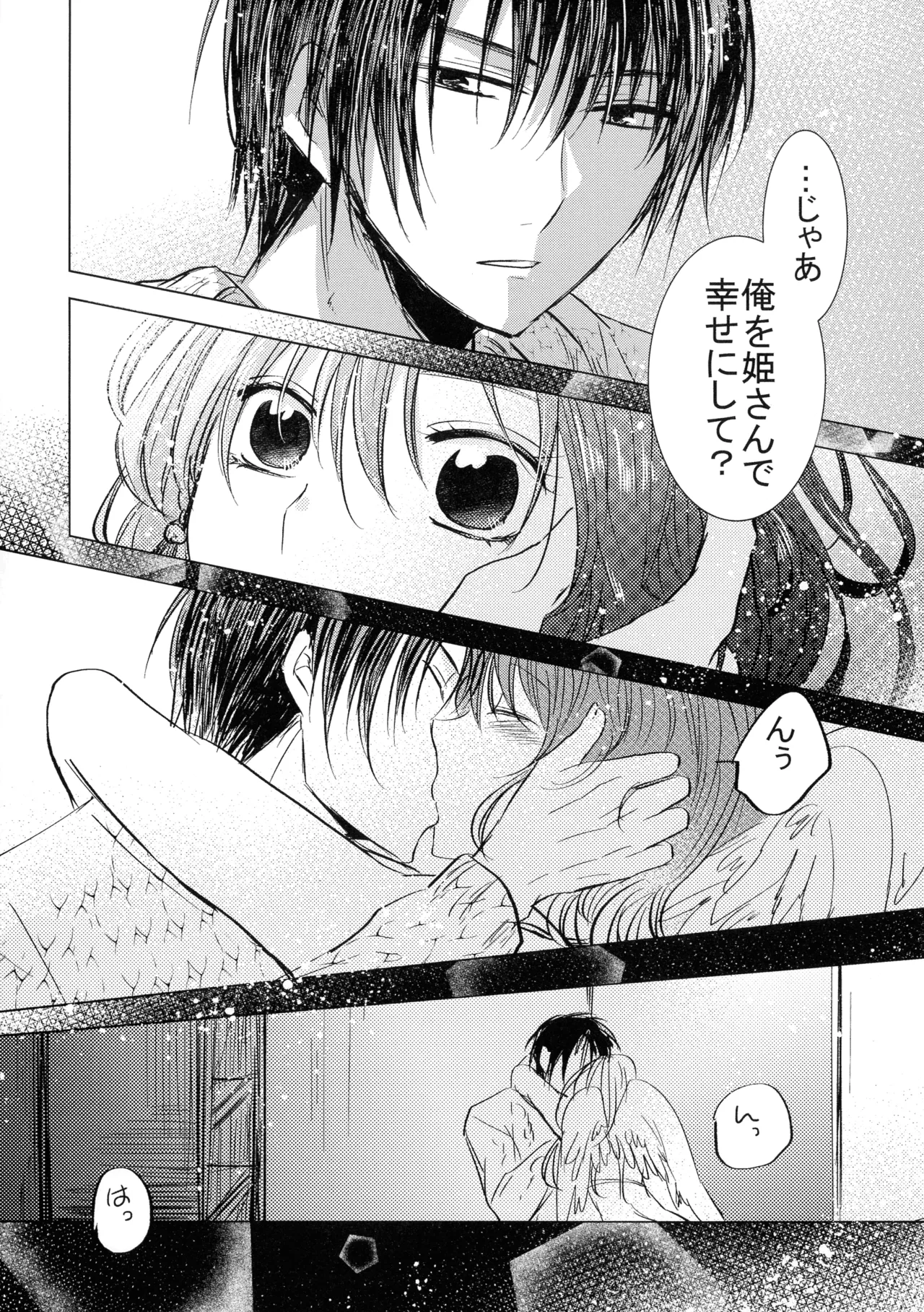 パーフェクト ユーフォリア Page.23