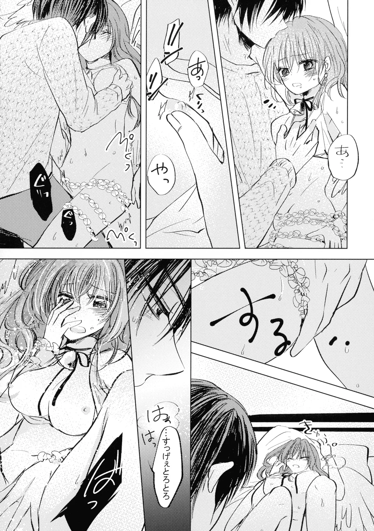パーフェクト ユーフォリア Page.24