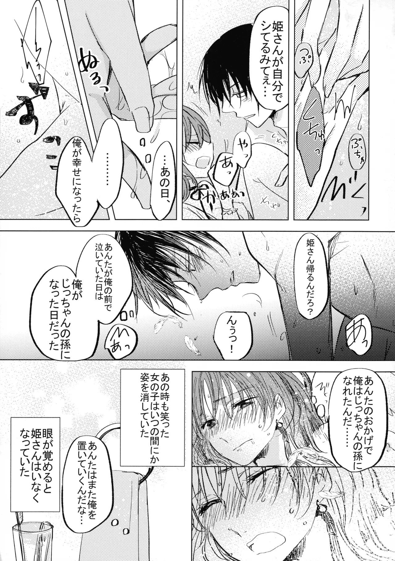 パーフェクト ユーフォリア Page.25