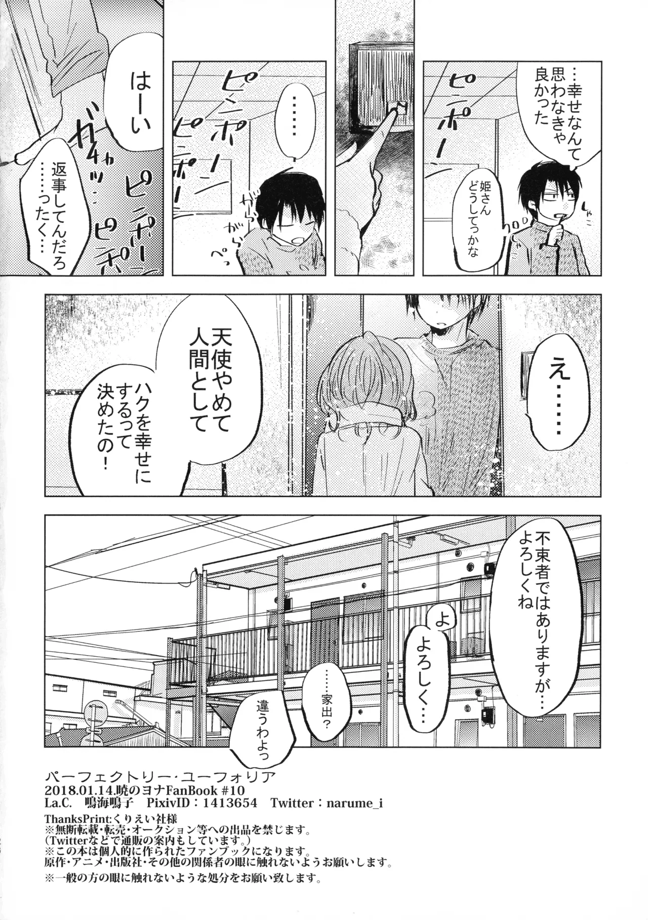 パーフェクト ユーフォリア Page.26