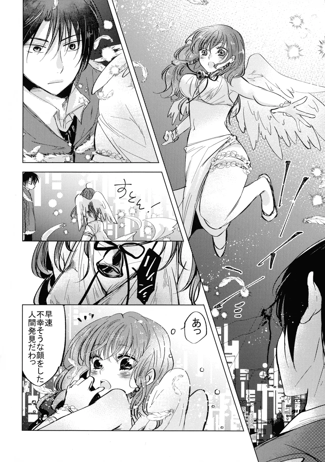 パーフェクト ユーフォリア Page.4