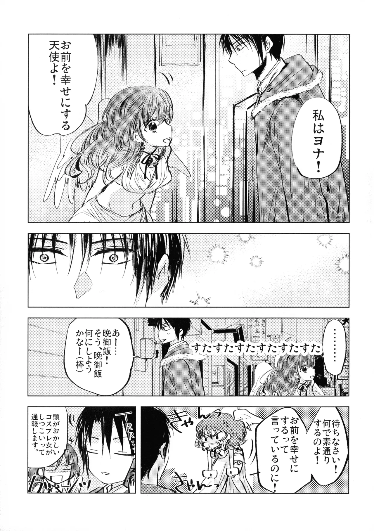 パーフェクト ユーフォリア Page.5