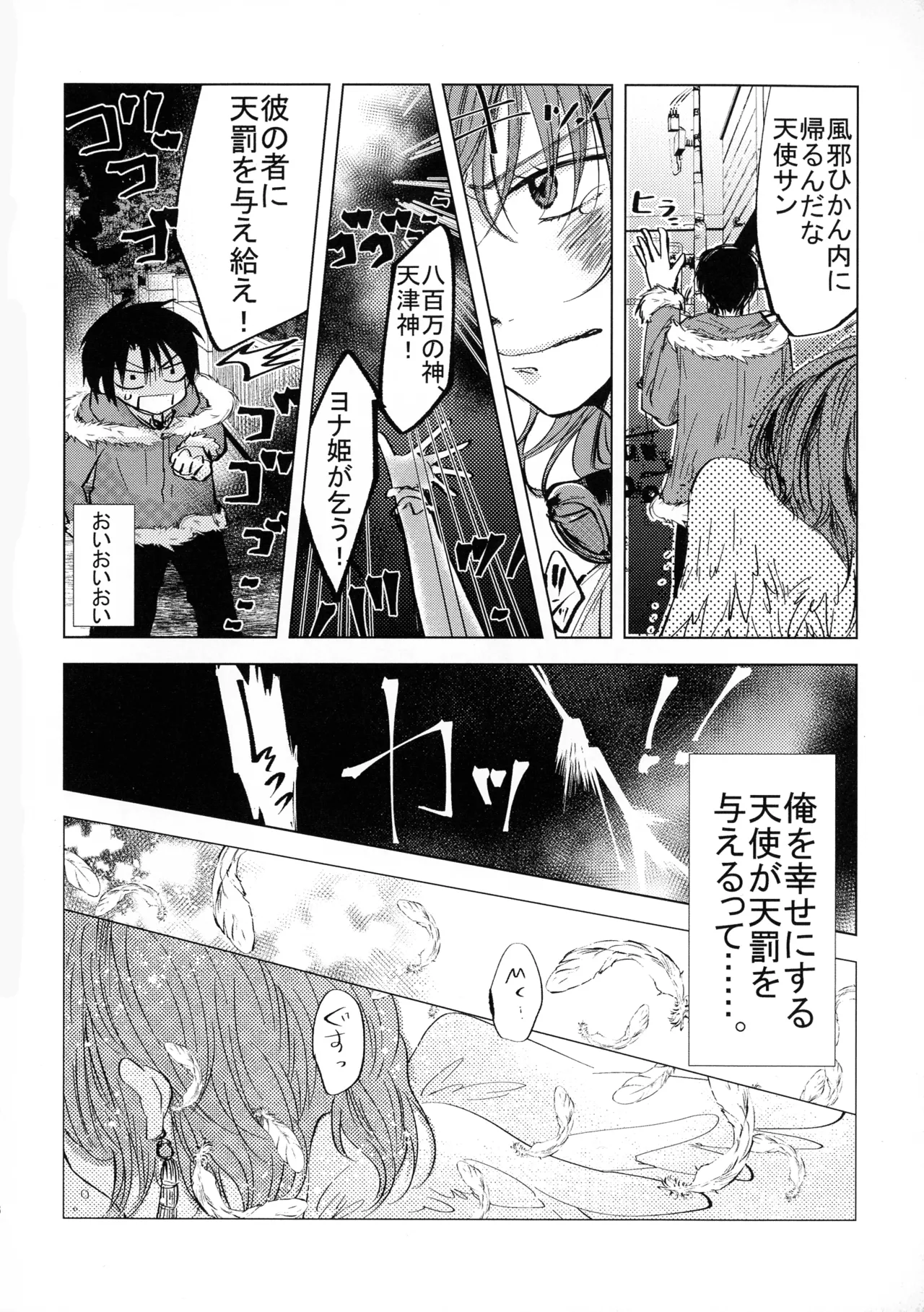 パーフェクト ユーフォリア Page.6