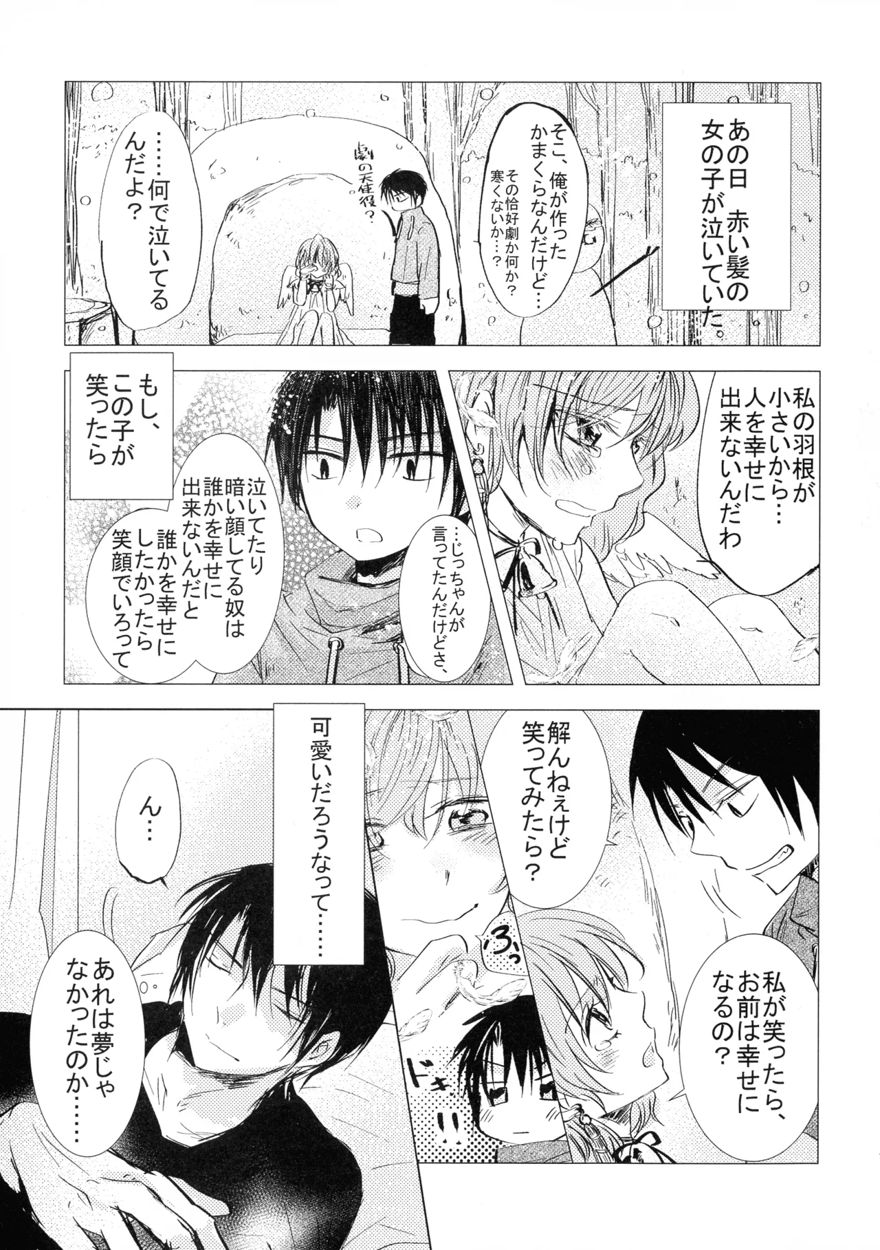 パーフェクト ユーフォリア Page.7