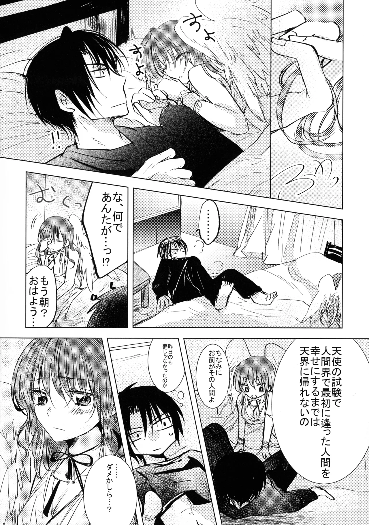 パーフェクト ユーフォリア Page.8