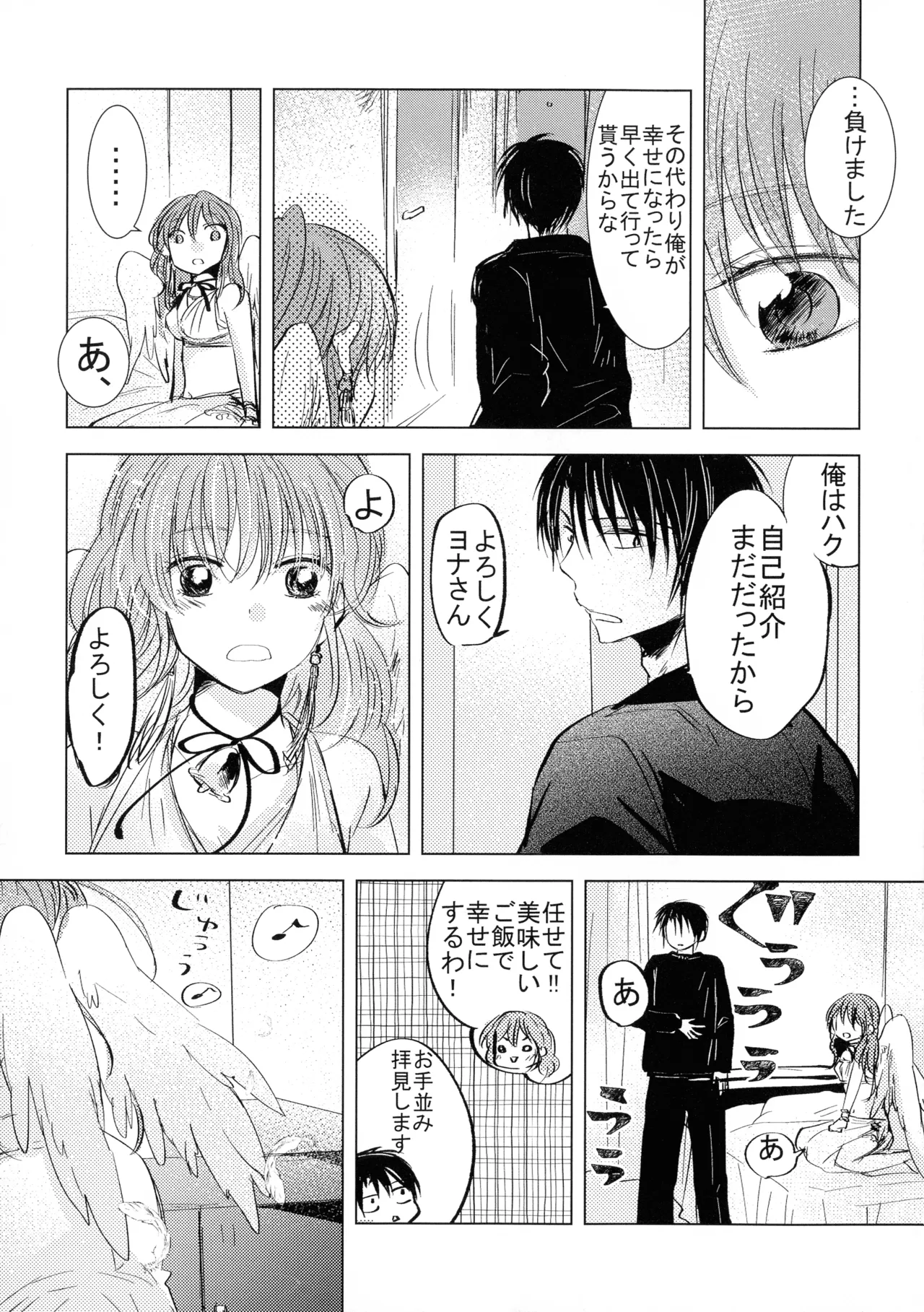 パーフェクト ユーフォリア Page.9