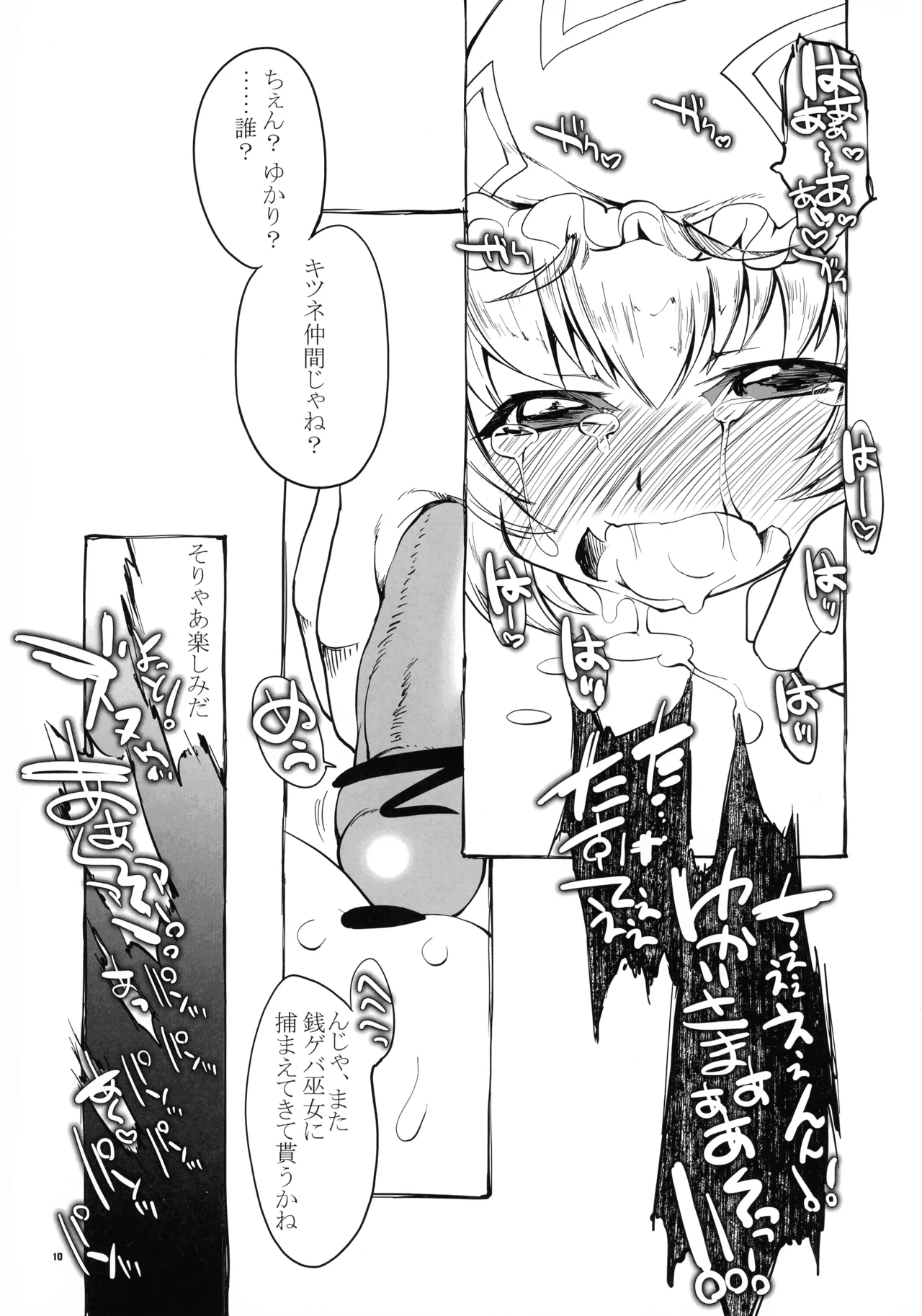 銭ゲバ巫女がキツネを捕まえてきた。 Page.10