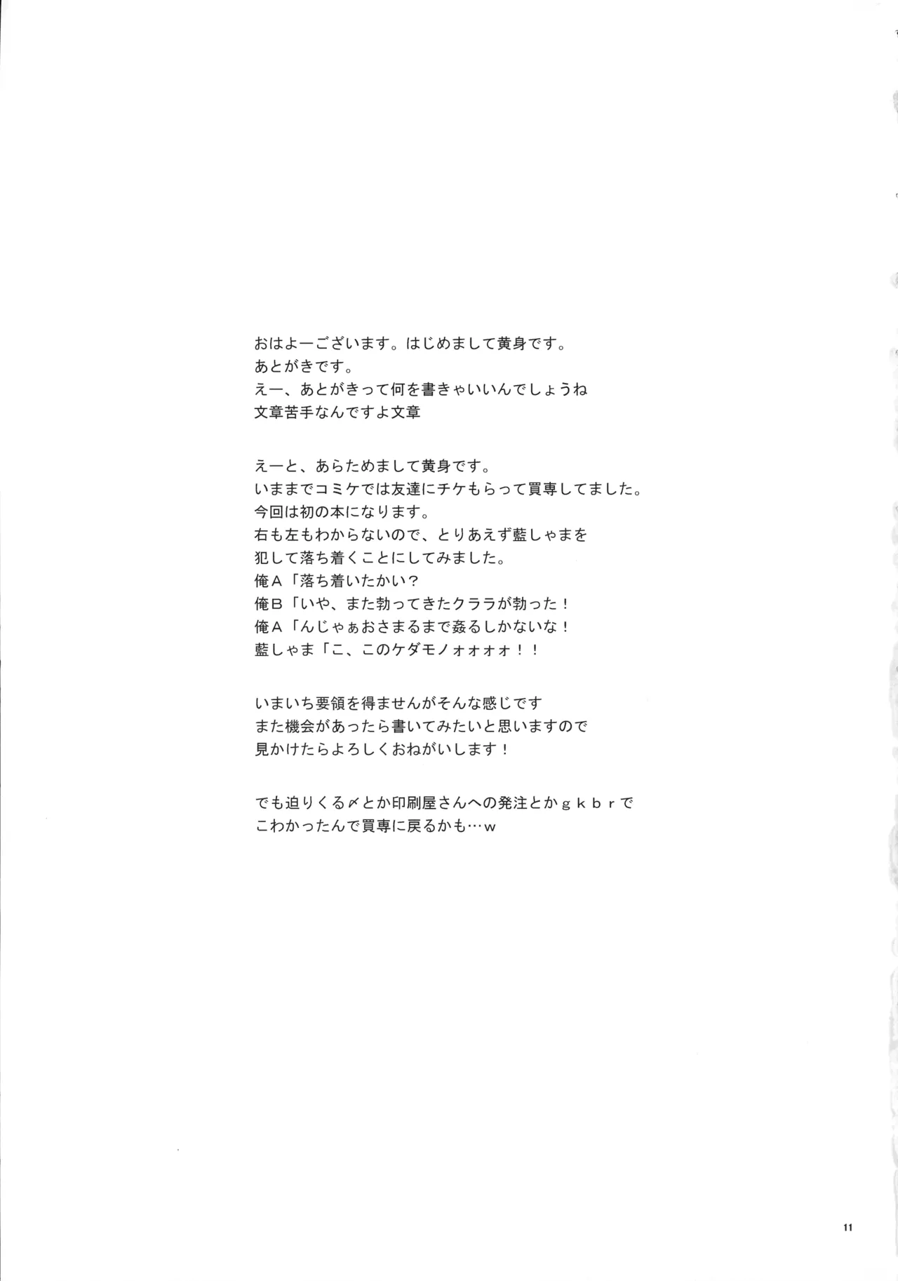銭ゲバ巫女がキツネを捕まえてきた。 Page.11