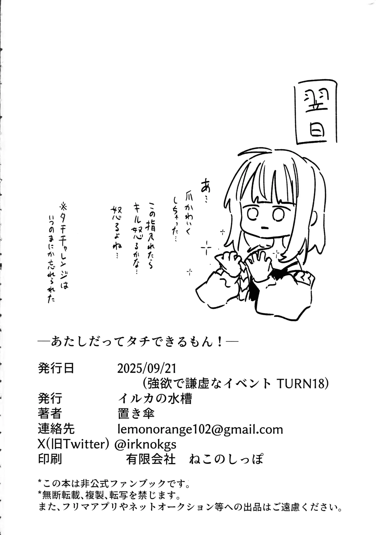 (強欲で謙虚なイベント TURN18) [イルカの水槽 (置き傘)] あたしだってタチできるもん! (遊戯王) Page.47