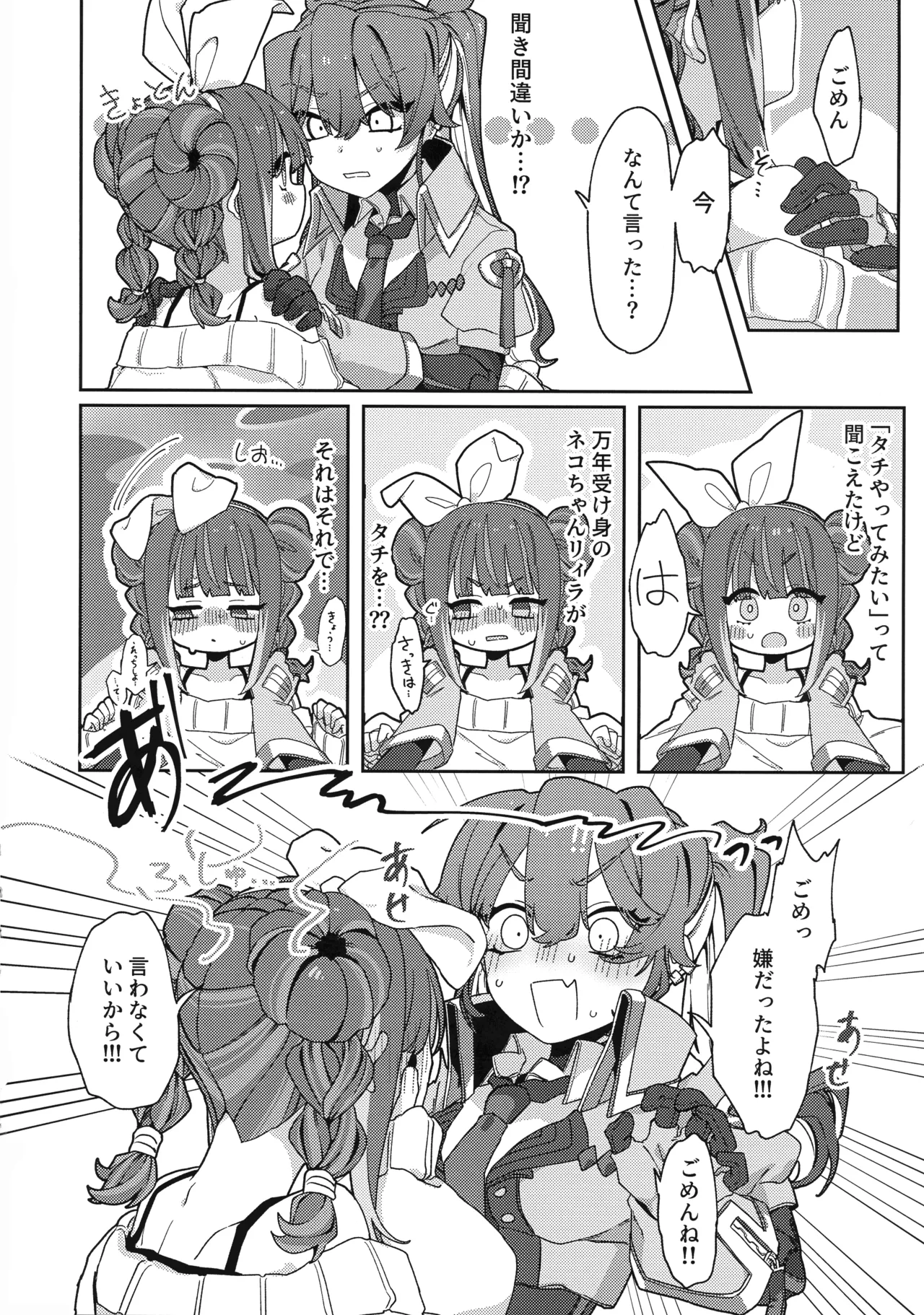 (強欲で謙虚なイベント TURN18) [イルカの水槽 (置き傘)] あたしだってタチできるもん! (遊戯王) Page.7