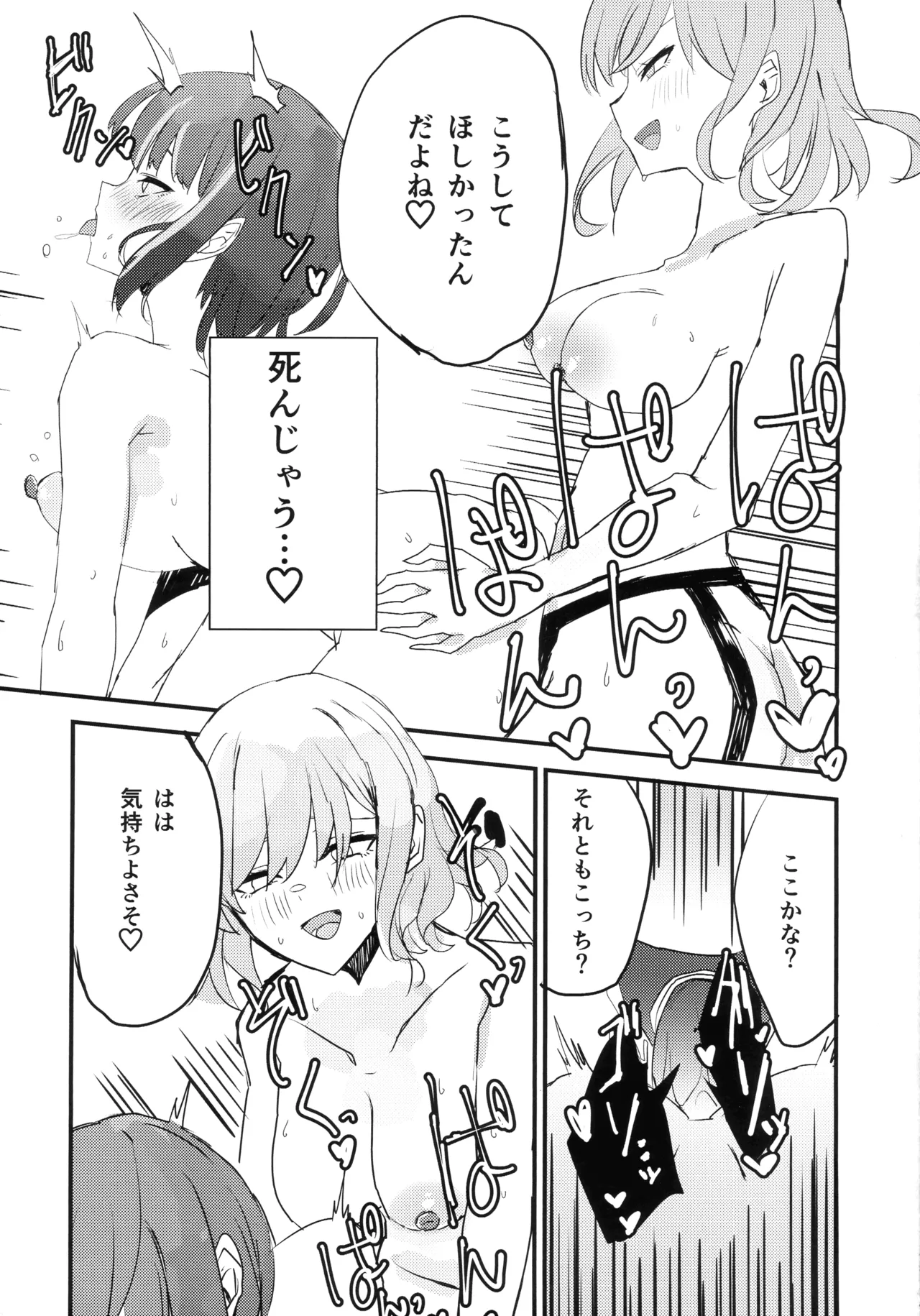 キスキル×リィラのしたい！ されたい！ Page.18