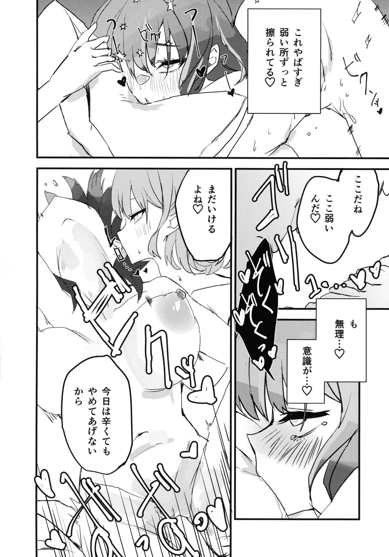 キスキル×リィラのしたい！ されたい！ Page.19