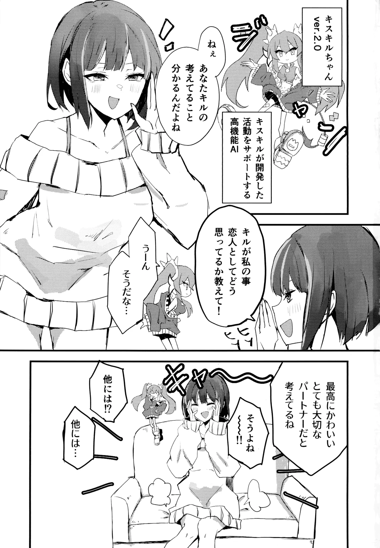 キスキル×リィラのしたい！ されたい！ Page.2