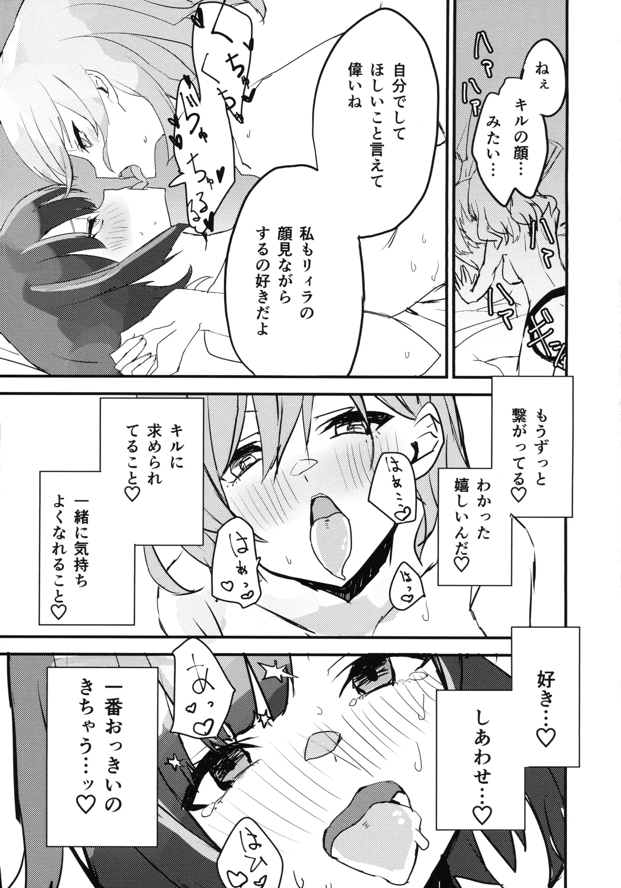 キスキル×リィラのしたい！ されたい！ Page.20