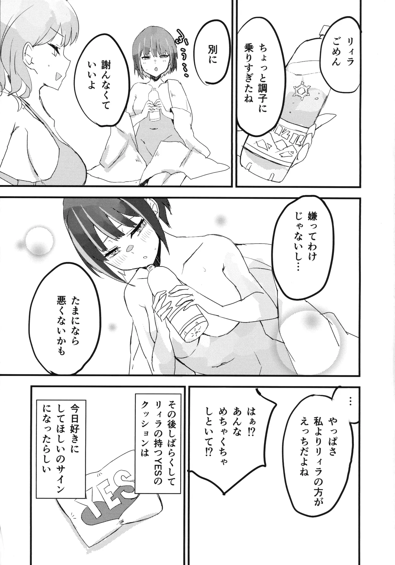キスキル×リィラのしたい！ されたい！ Page.22