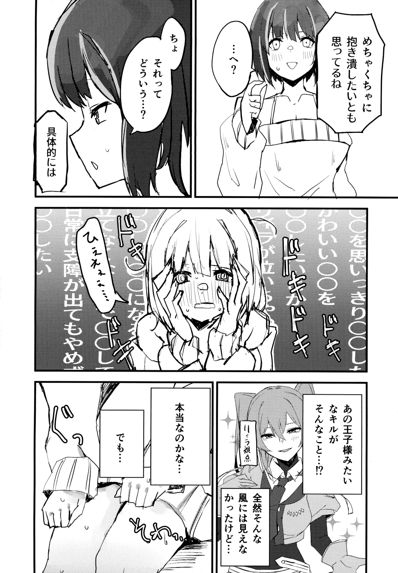 キスキル×リィラのしたい！ されたい！ Page.3