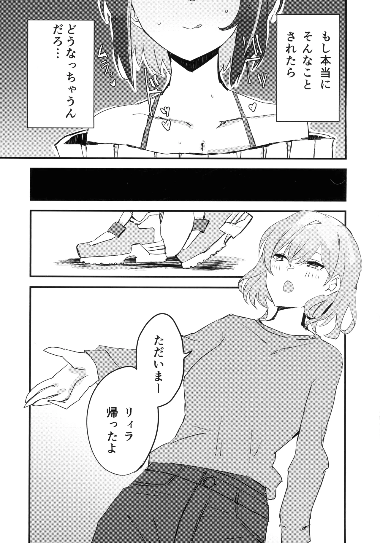 キスキル×リィラのしたい！ されたい！ Page.4