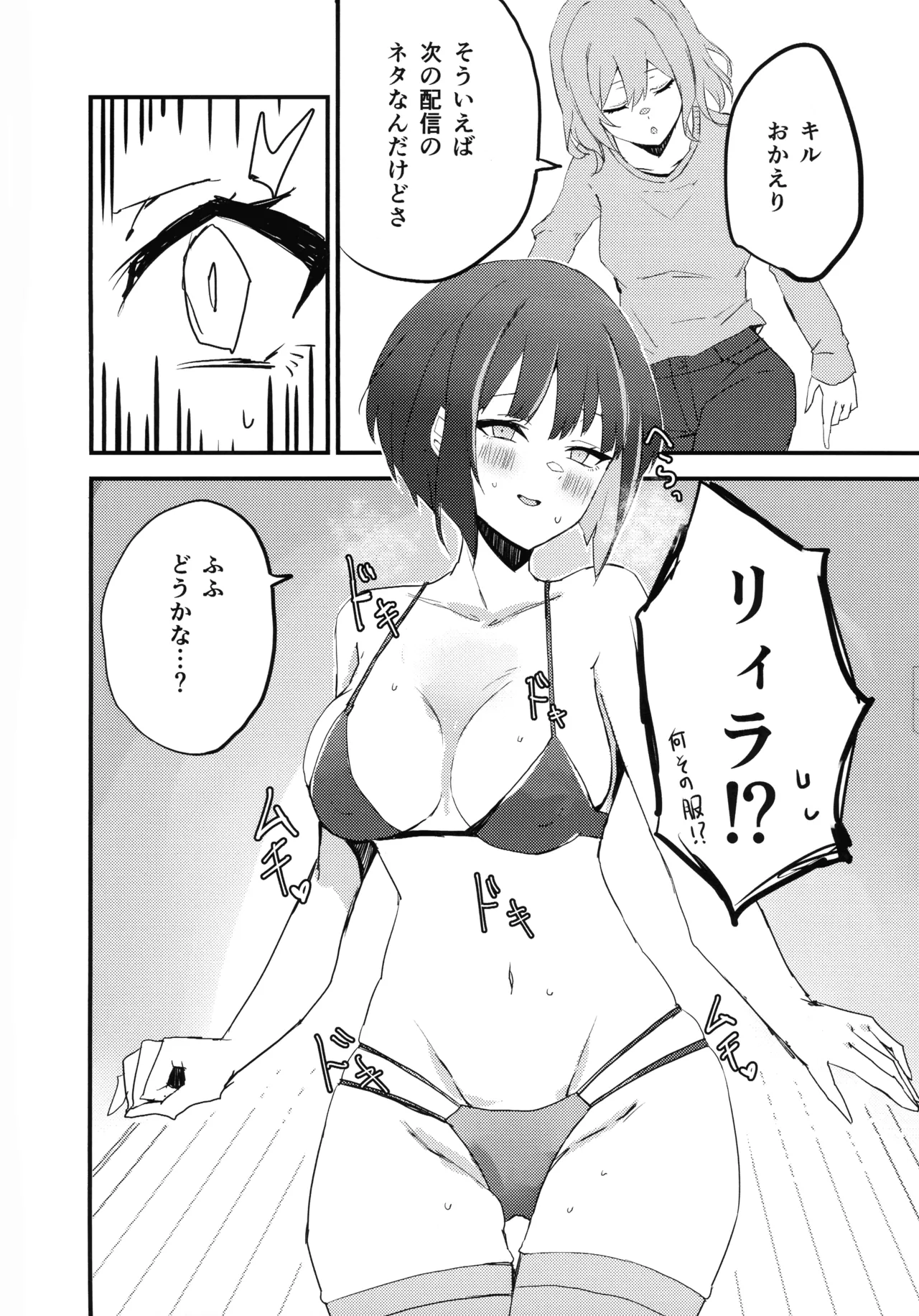 キスキル×リィラのしたい！ されたい！ Page.5