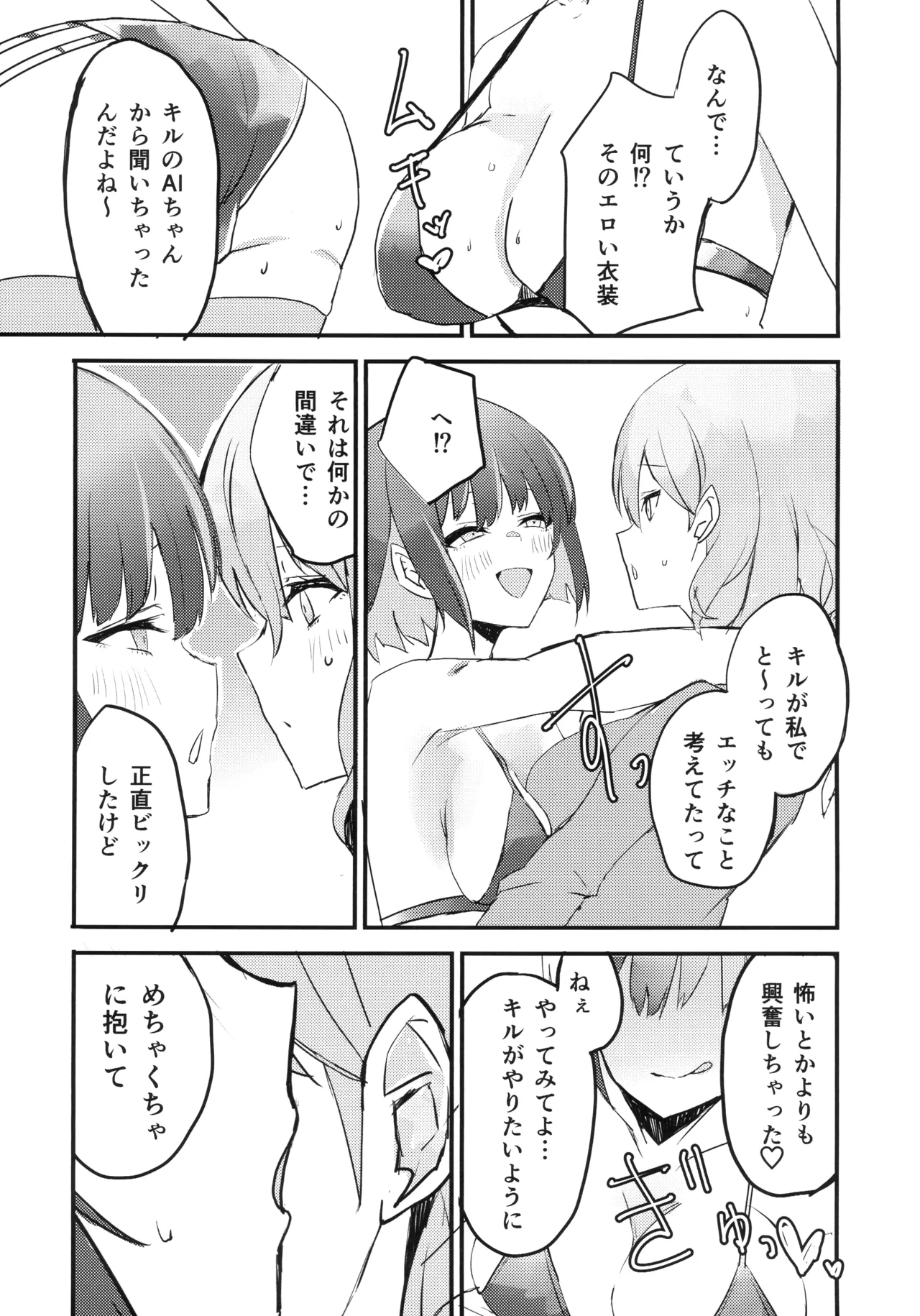キスキル×リィラのしたい！ されたい！ Page.6