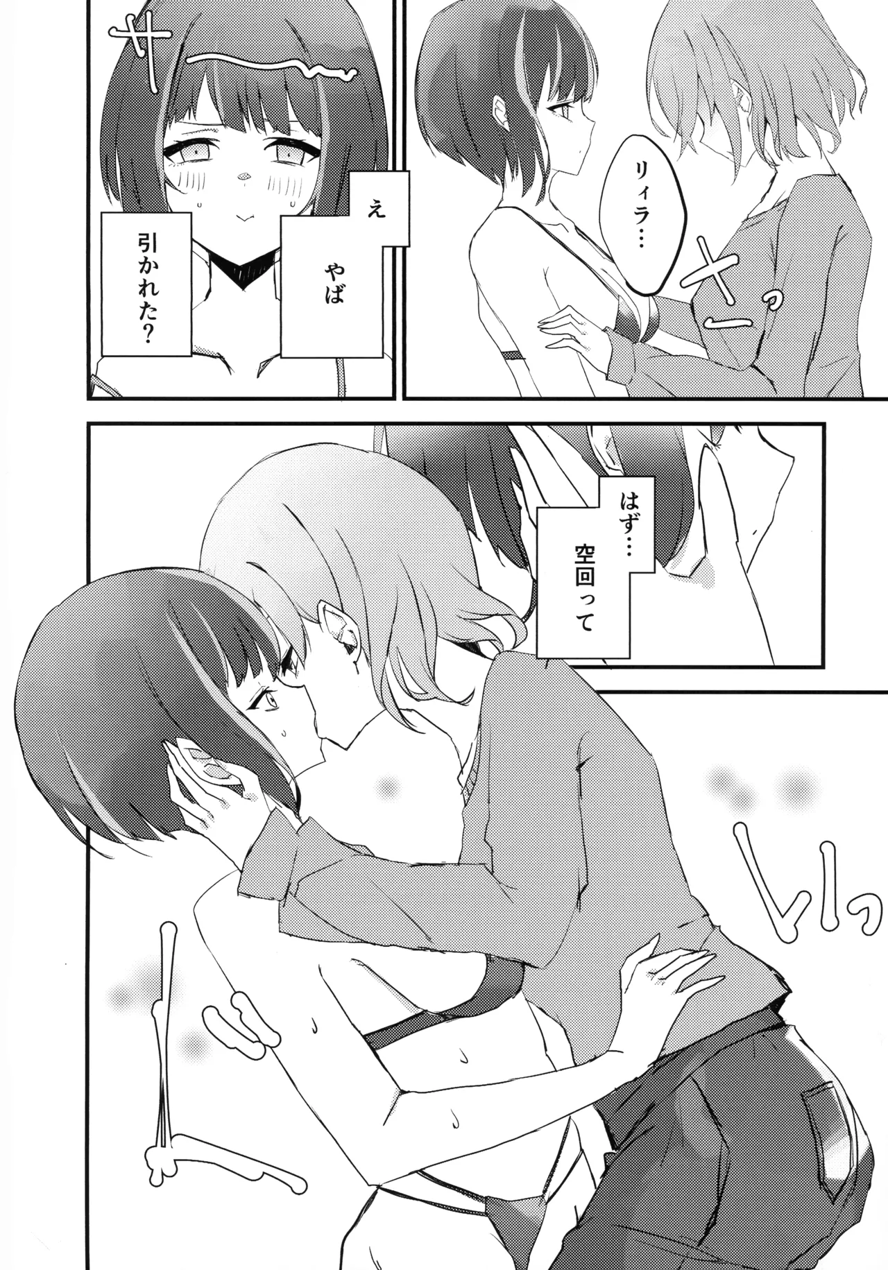 キスキル×リィラのしたい！ されたい！ Page.7