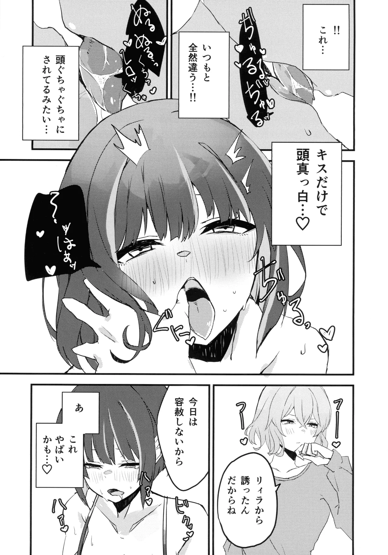 キスキル×リィラのしたい！ されたい！ Page.8