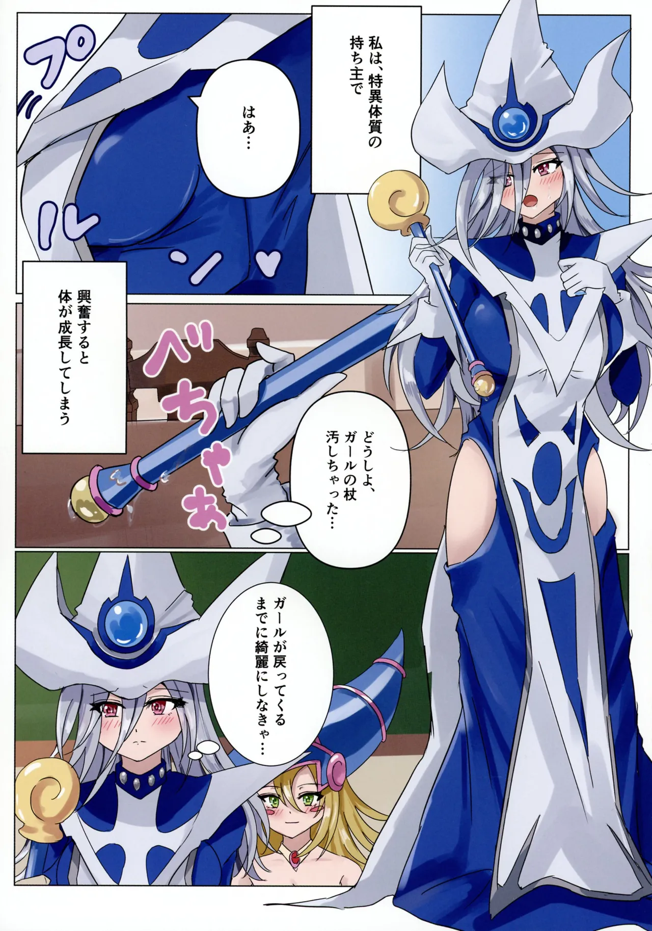 魔女たちの放課後 Page.10