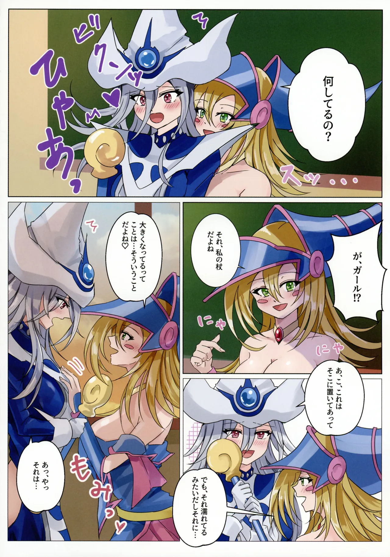 魔女たちの放課後 Page.11