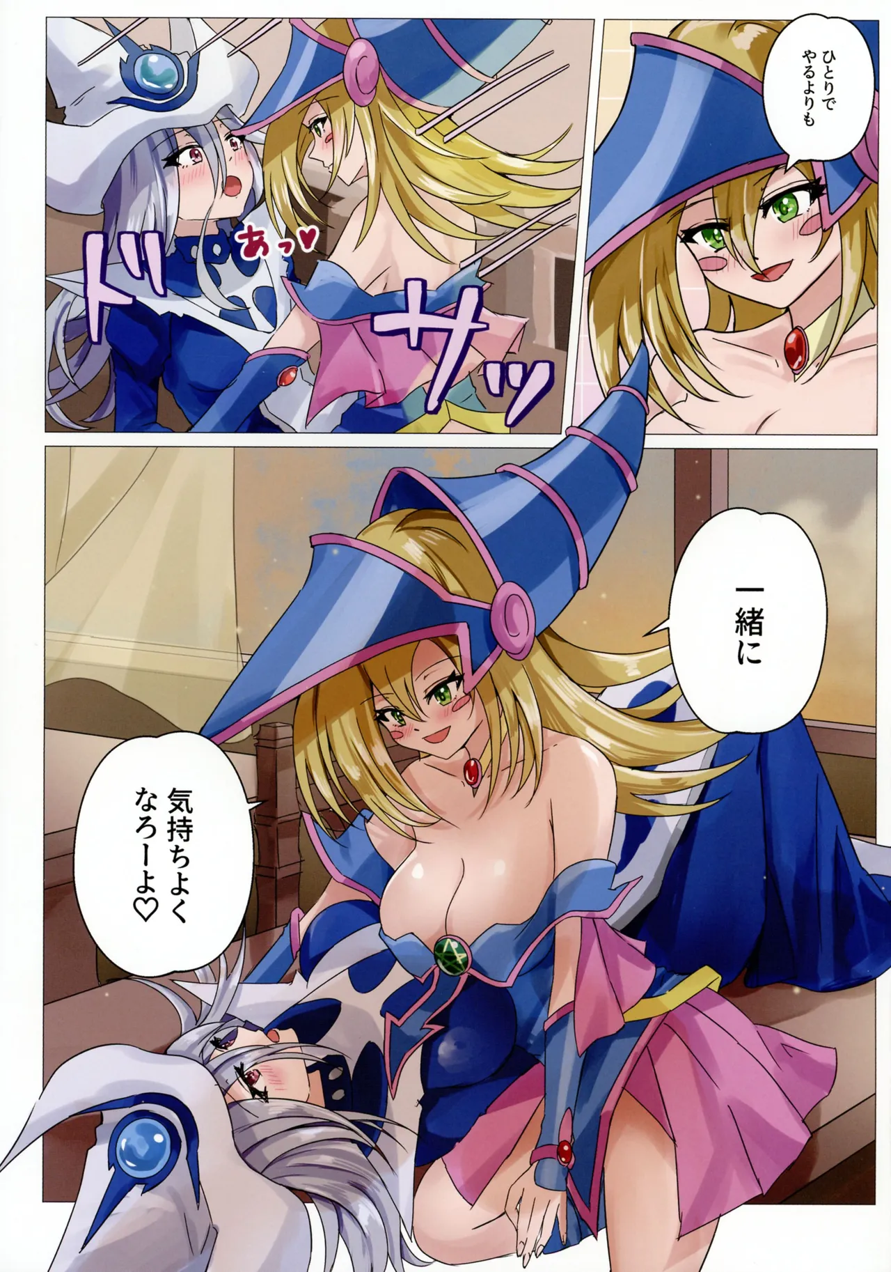 魔女たちの放課後 Page.12