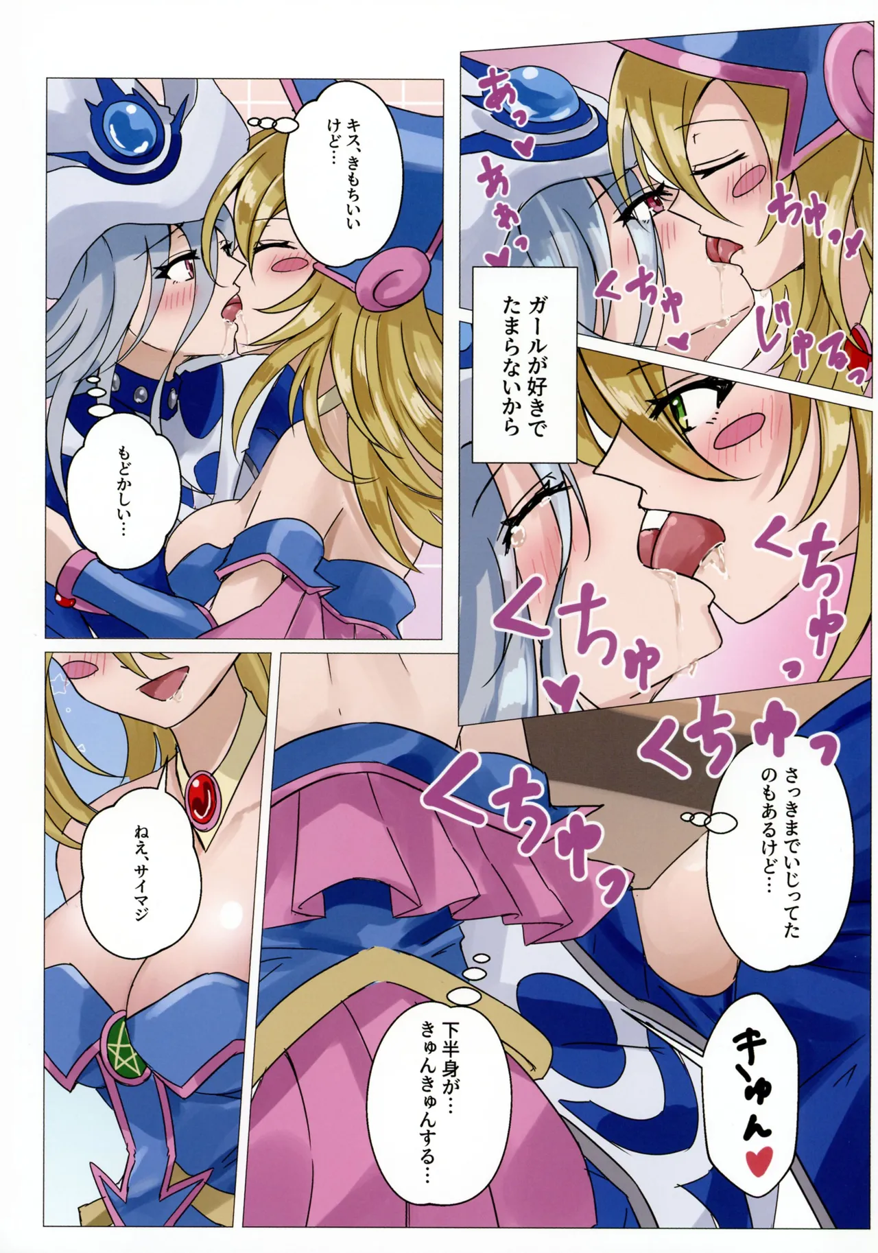 魔女たちの放課後 Page.14