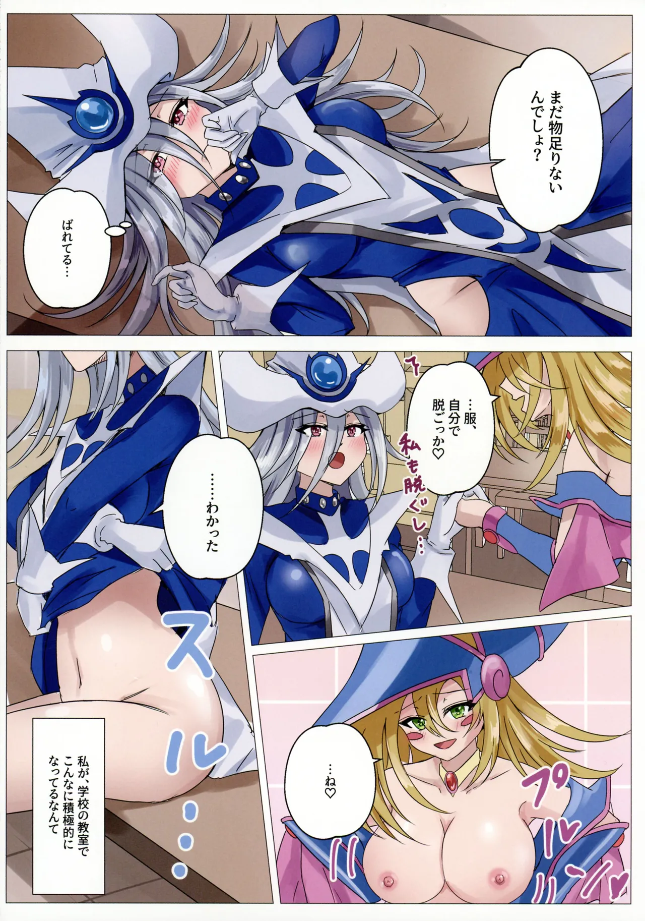 魔女たちの放課後 Page.15
