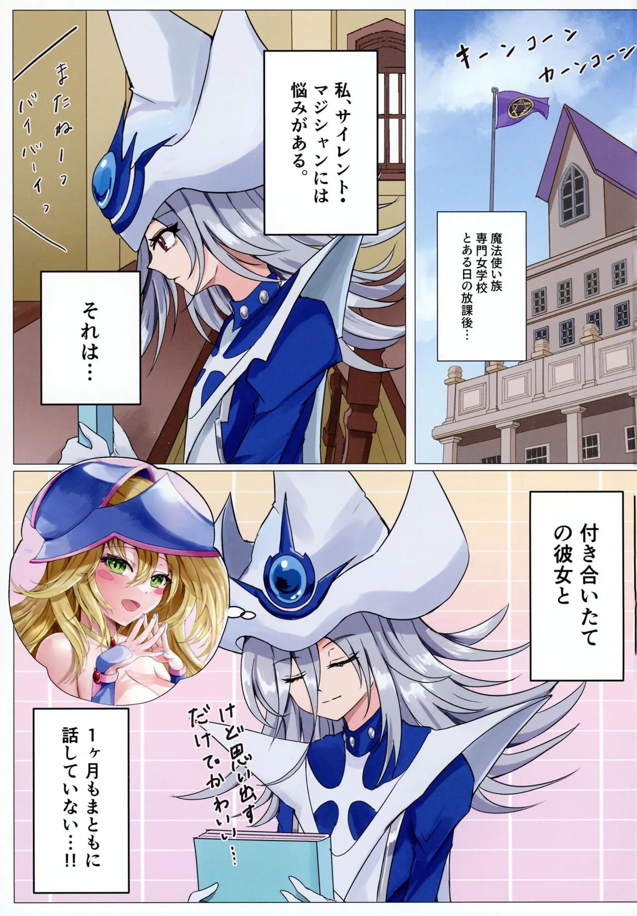 魔女たちの放課後 Page.2