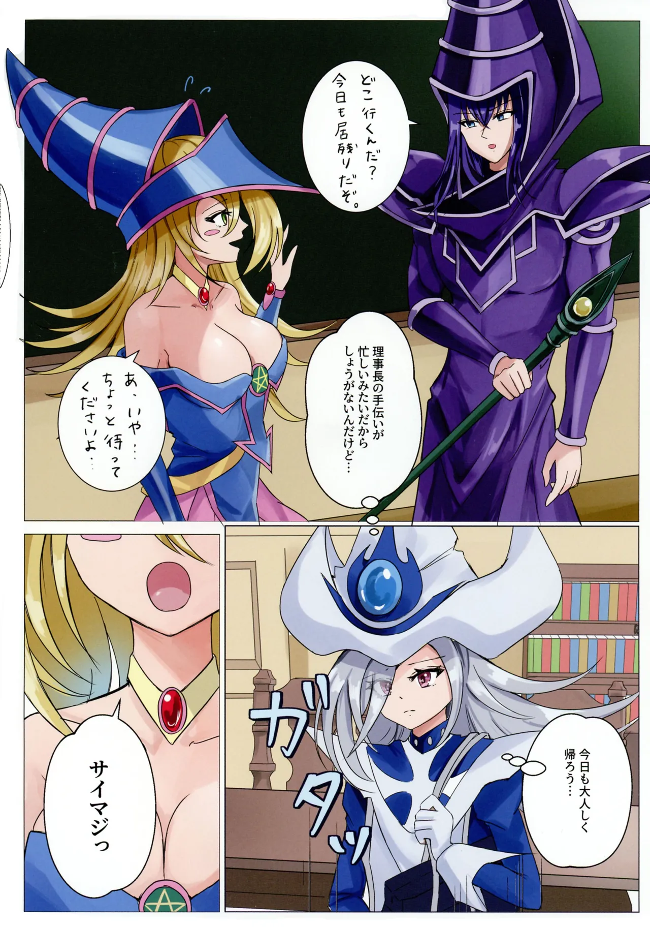 魔女たちの放課後 Page.3
