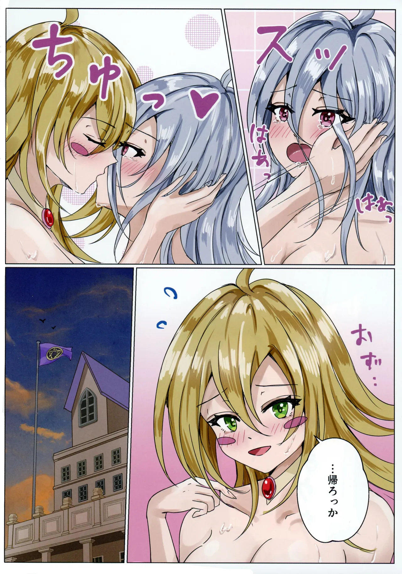 魔女たちの放課後 Page.32
