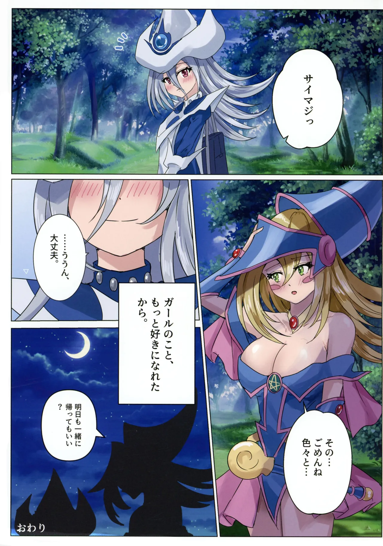 魔女たちの放課後 Page.33