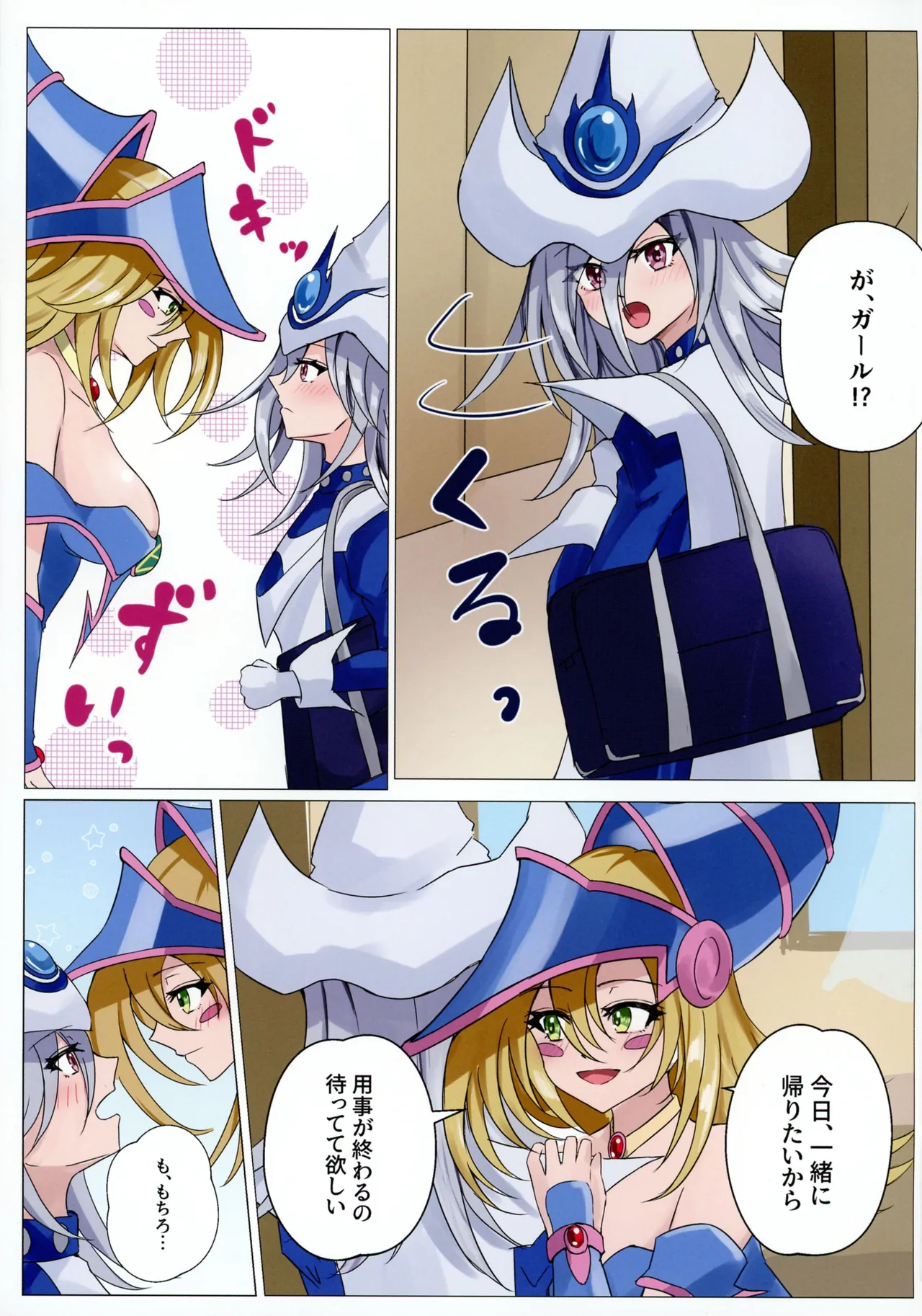 魔女たちの放課後 Page.4