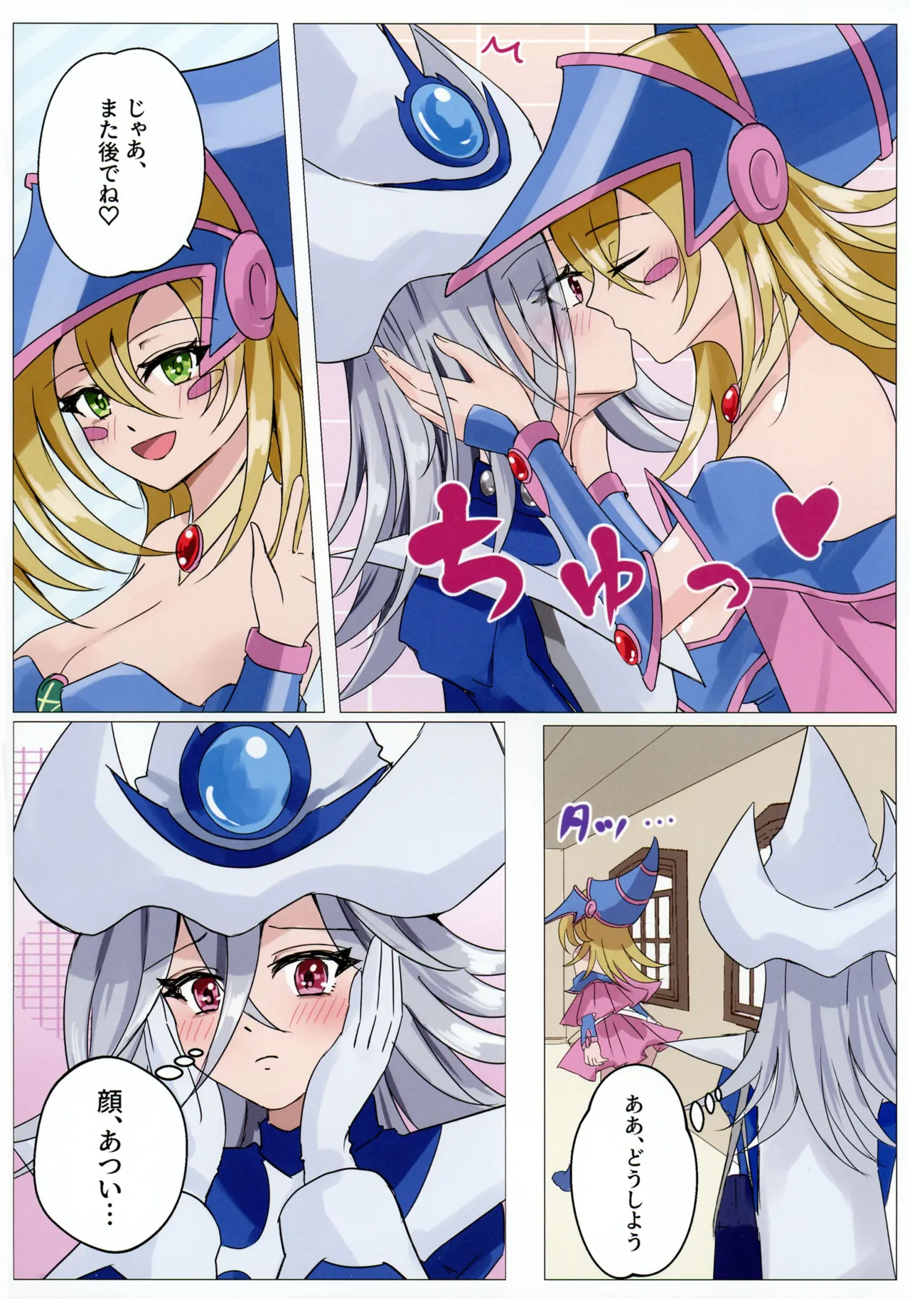 魔女たちの放課後 Page.5