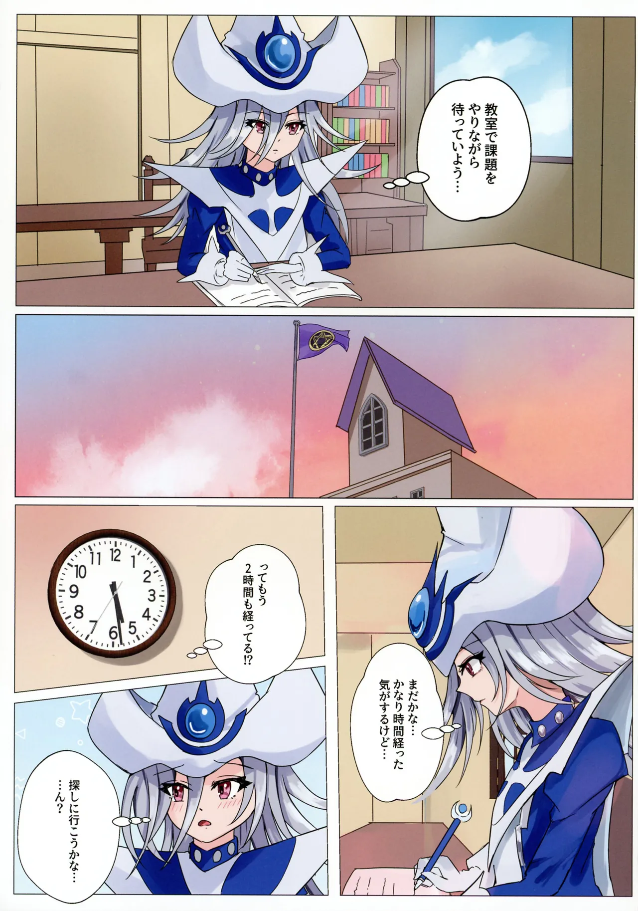 魔女たちの放課後 Page.6