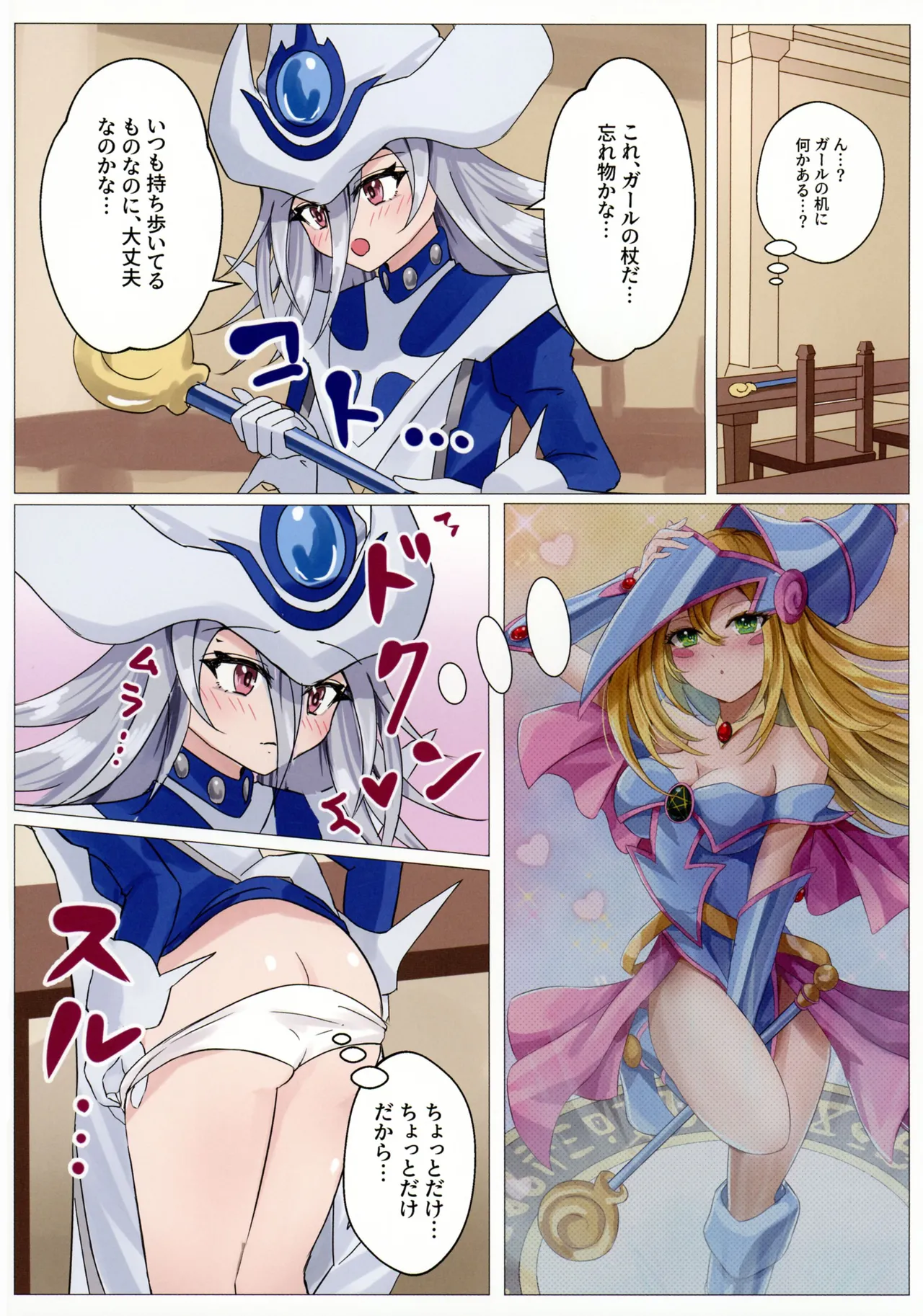 魔女たちの放課後 Page.7
