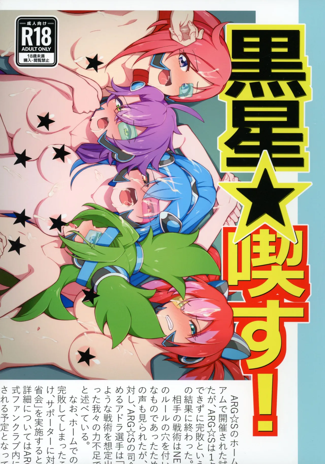 黒星★喫す!
