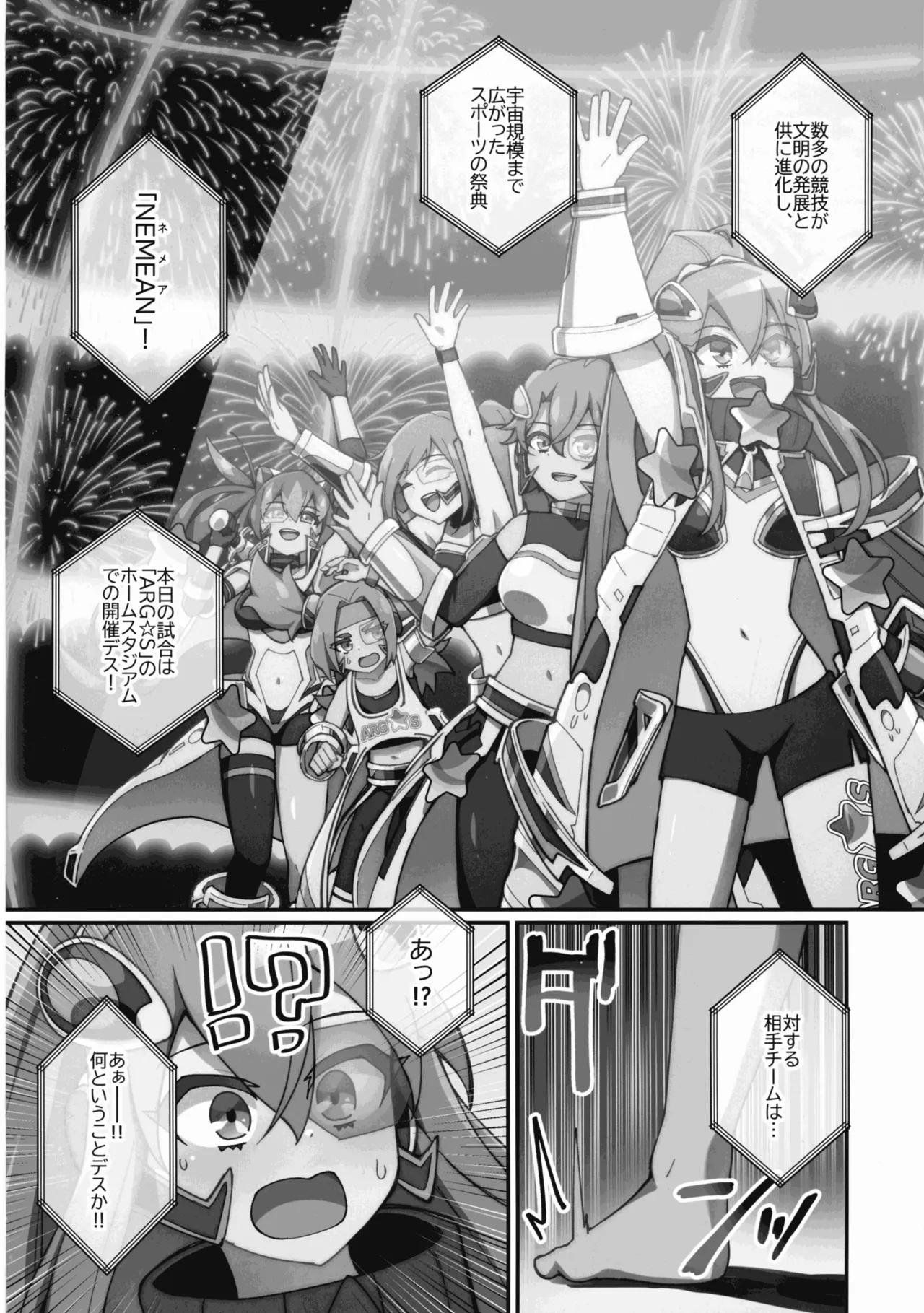 黒星★喫す! Page.4