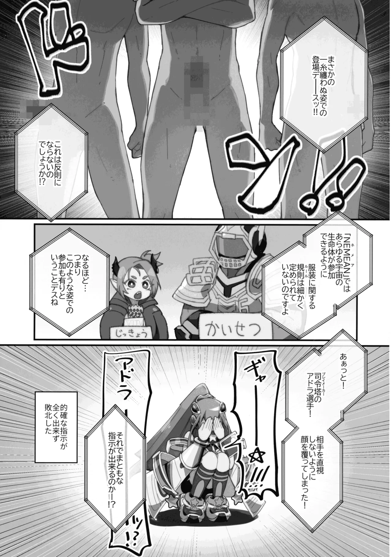 黒星★喫す! Page.5