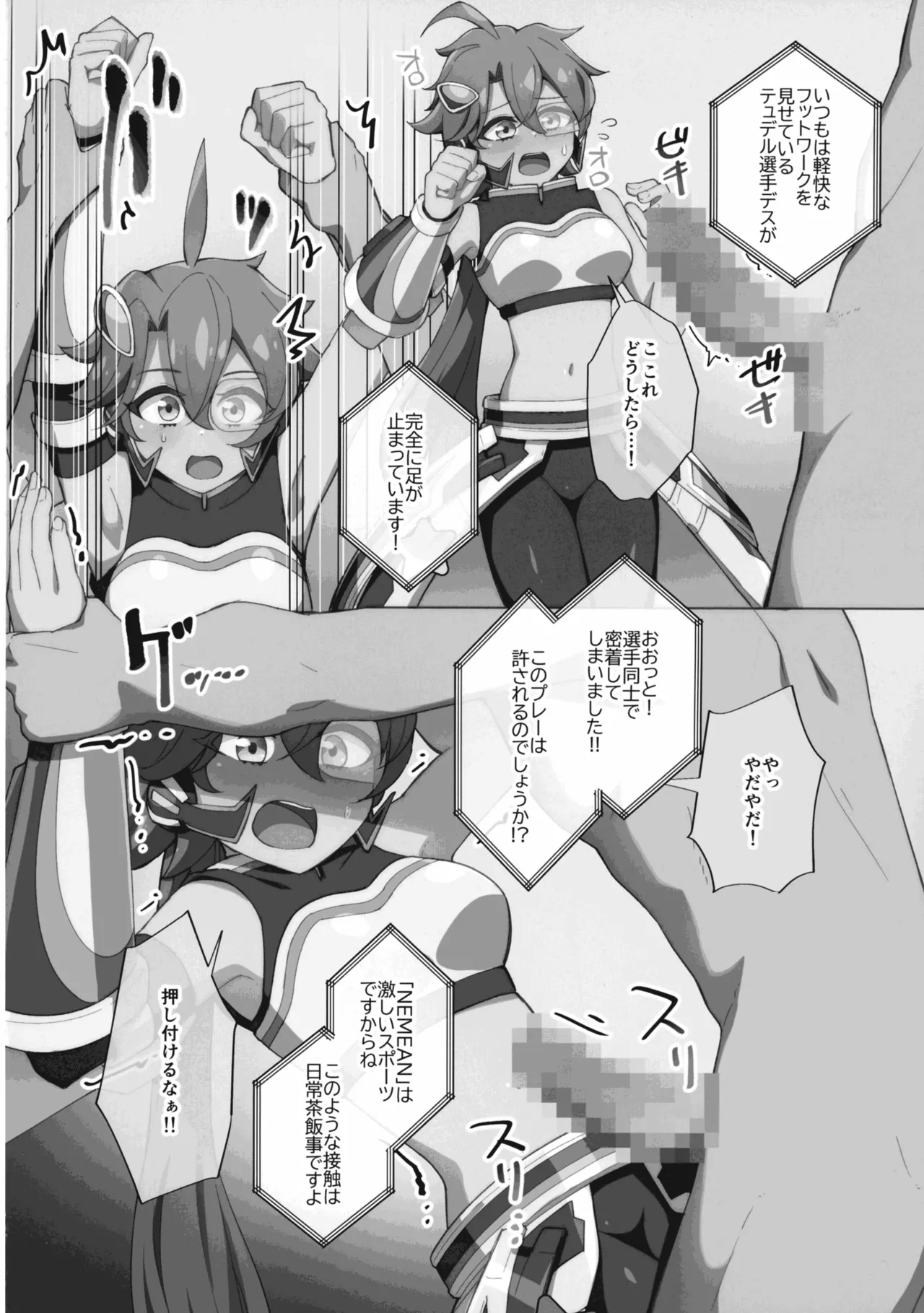 黒星★喫す! Page.6