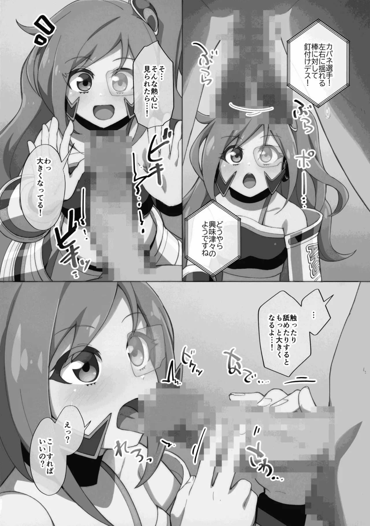 黒星★喫す! Page.8