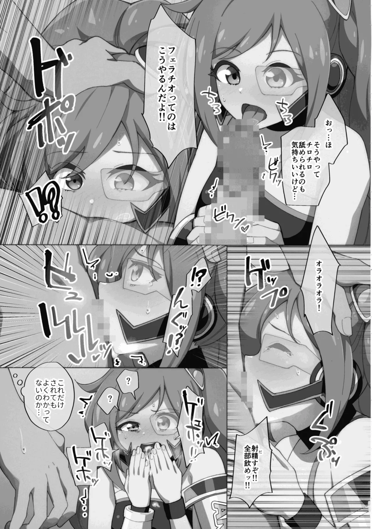 黒星★喫す! Page.9
