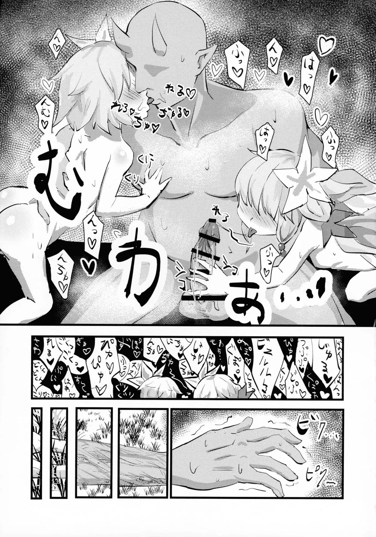 蟲惑魔姉妹の落とし穴 Page.13